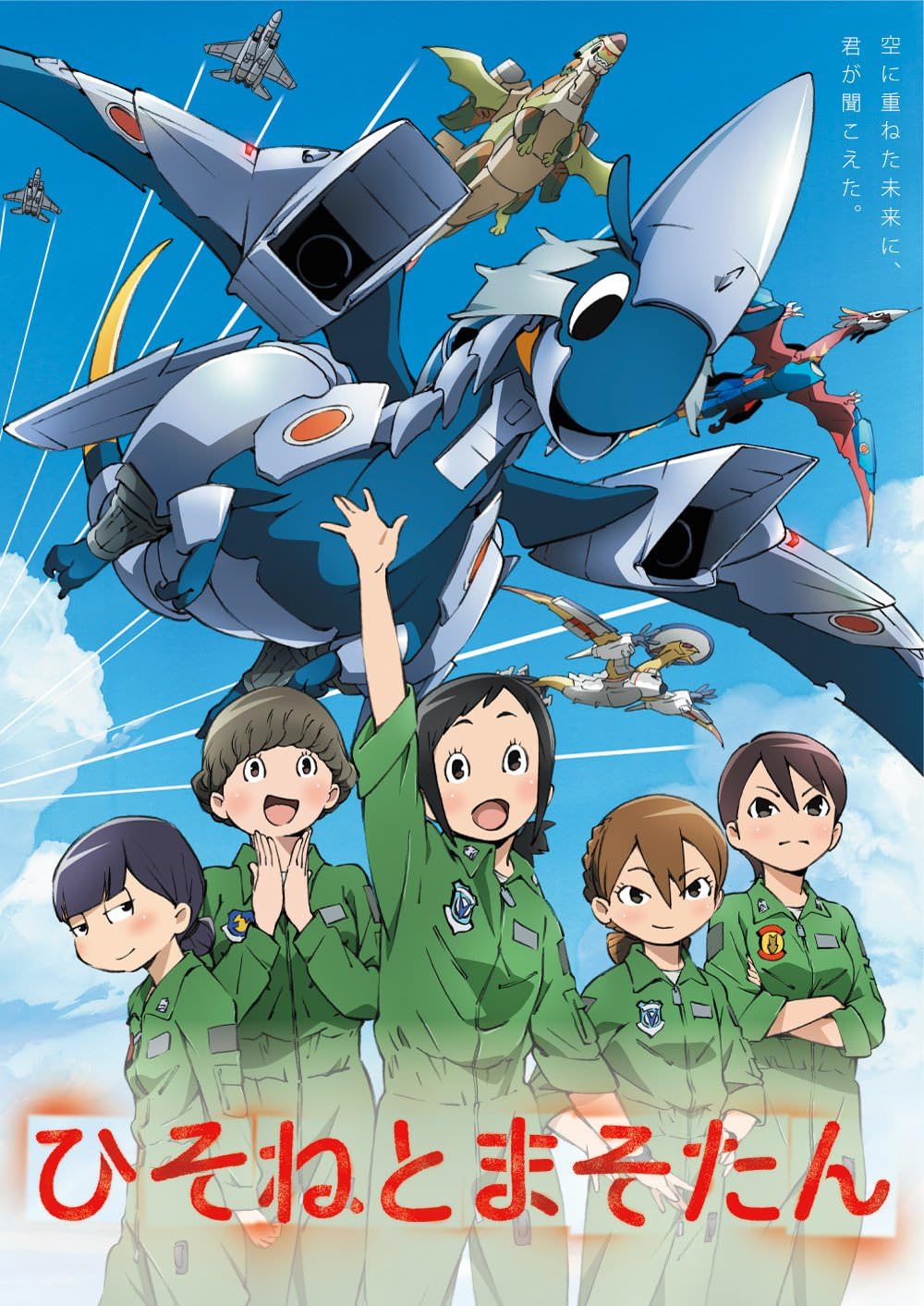 Dragon Pilot: Hisone and Masotan (S01)